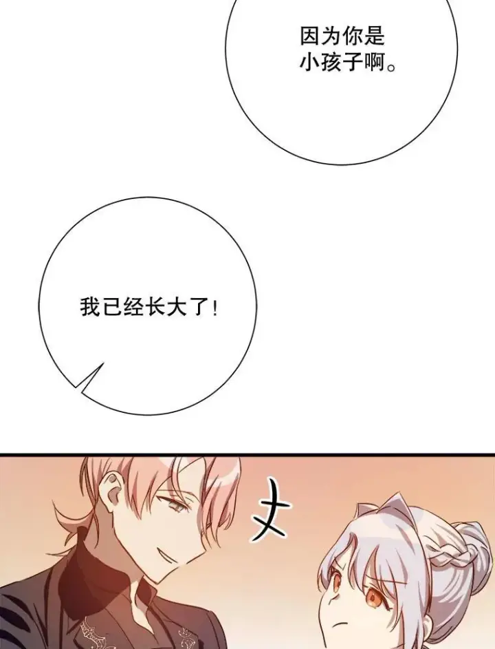 《被嫌弃的私生女》123.害怕“爱”图60