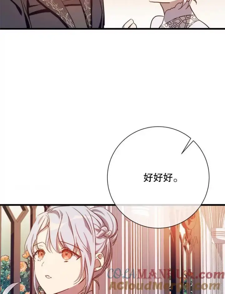《被嫌弃的私生女》123.害怕“爱”图61