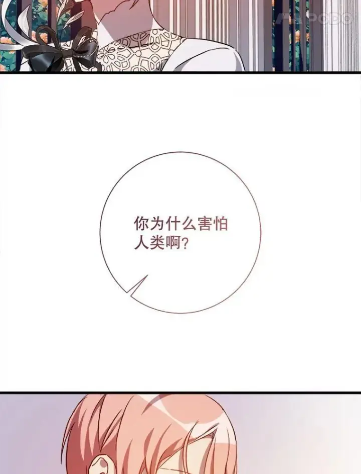 《被嫌弃的私生女》123.害怕“爱”图62