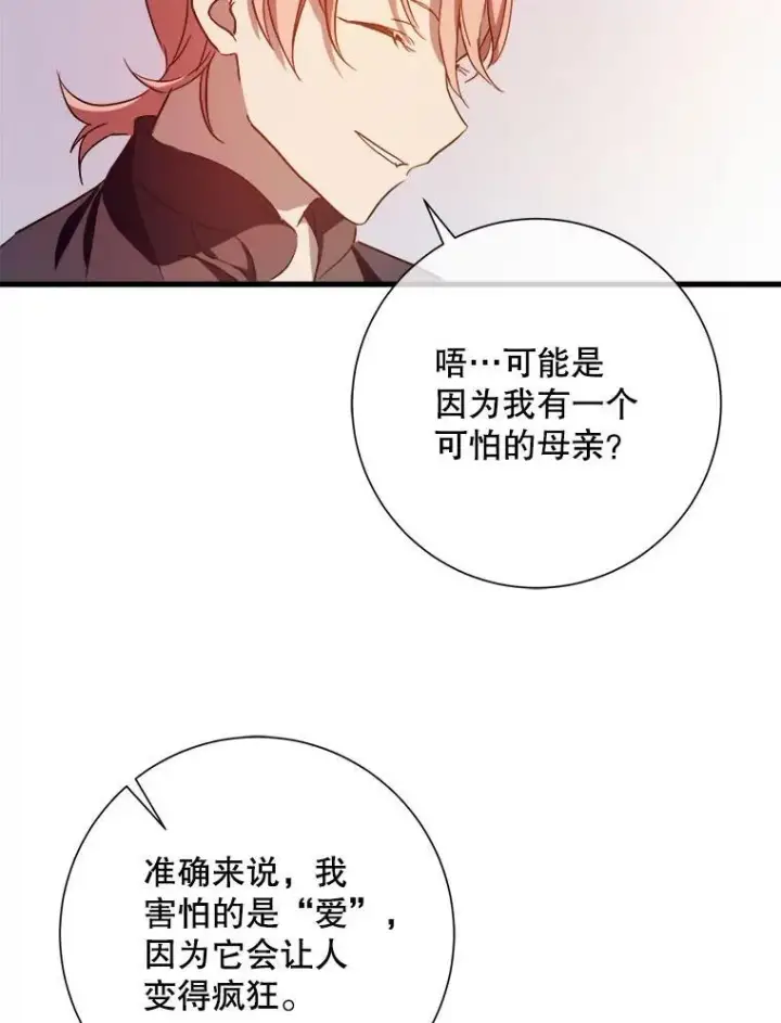 《被嫌弃的私生女》123.害怕“爱”图63