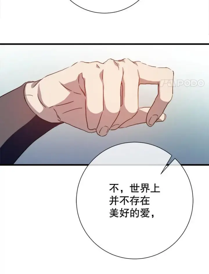 《被嫌弃的私生女》123.害怕“爱”图65