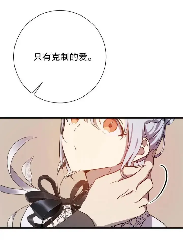 《被嫌弃的私生女》123.害怕“爱”图66