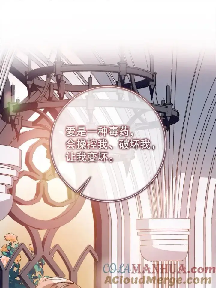 《被嫌弃的私生女》123.害怕“爱”图67