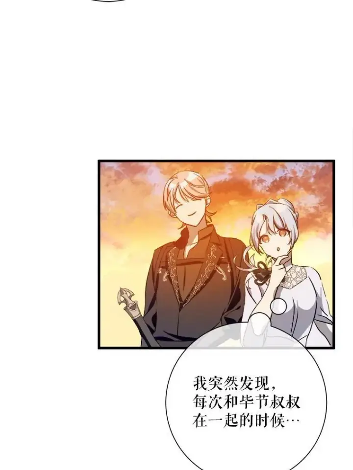 《被嫌弃的私生女》123.害怕“爱”图75