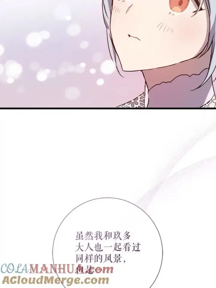 《被嫌弃的私生女》123.害怕“爱”图79