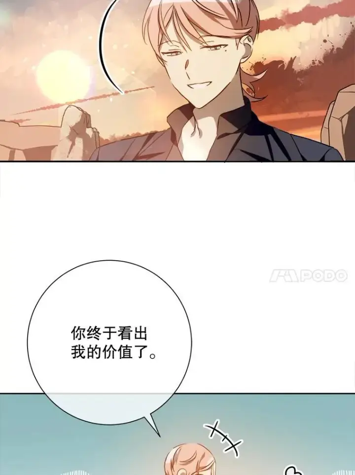 《被嫌弃的私生女》124.回忆图14