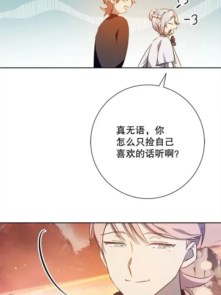《被嫌弃的私生女》124.回忆图15