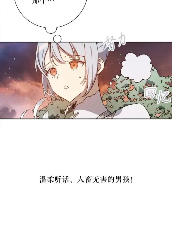 《被嫌弃的私生女》124.回忆图29