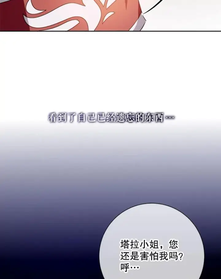 《被嫌弃的私生女》124.回忆图45