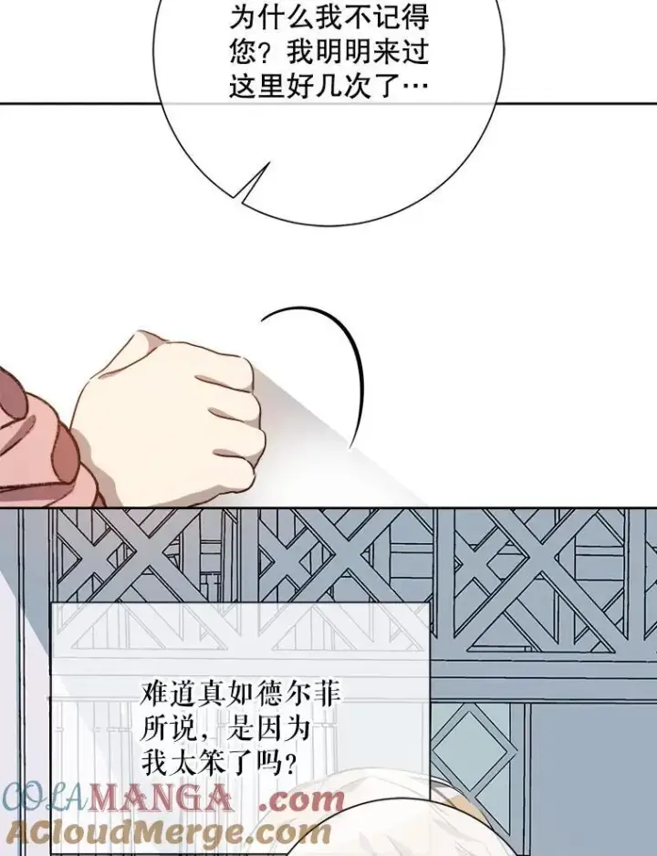 《被嫌弃的私生女》124.回忆图55