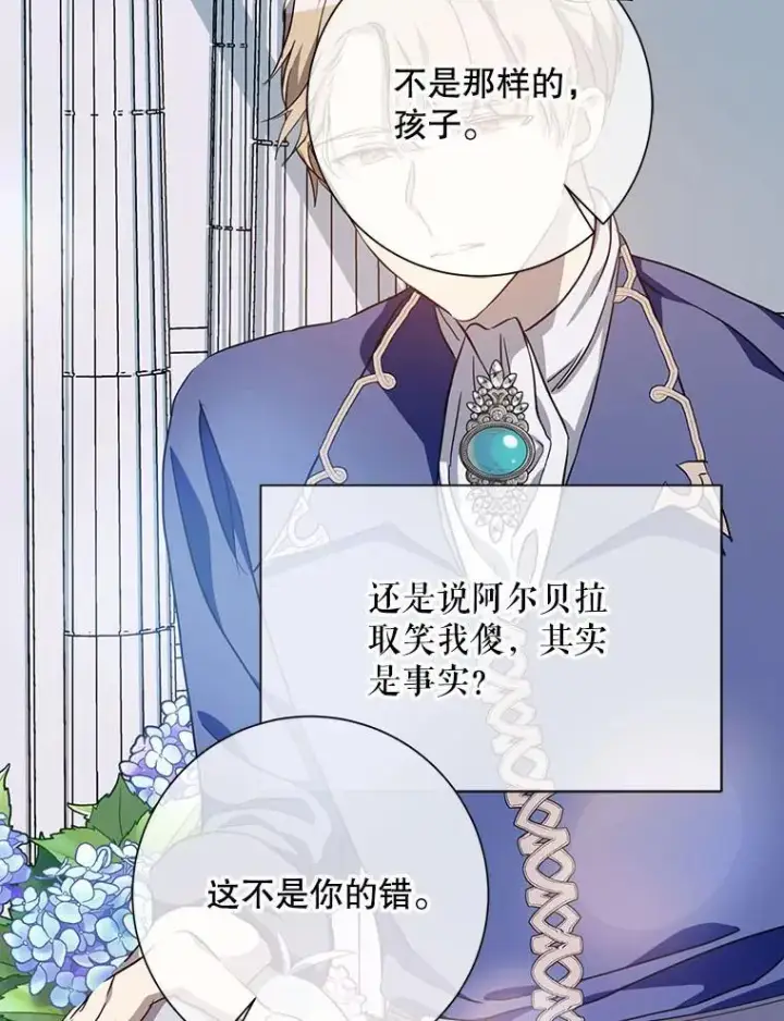 《被嫌弃的私生女》124.回忆图56