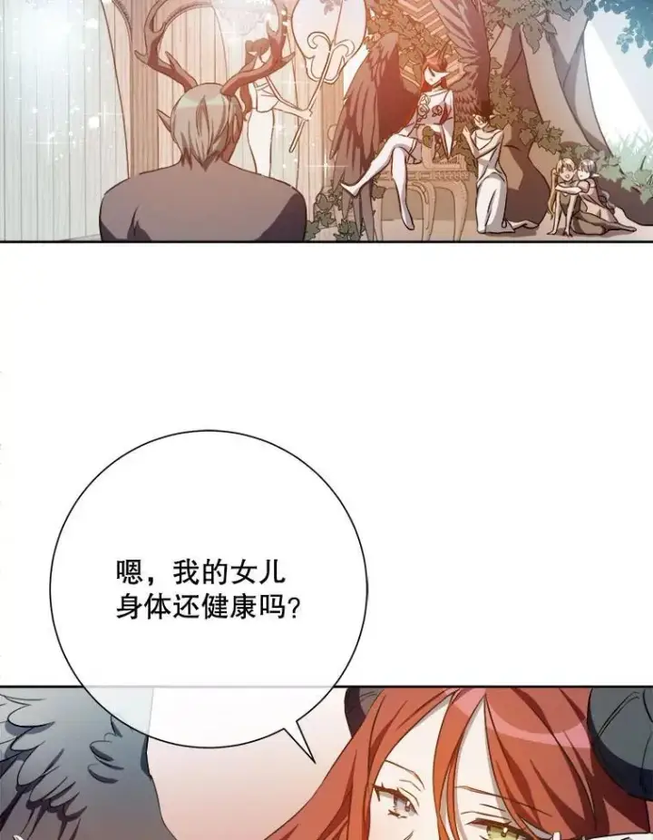 《被嫌弃的私生女》125.不死鸟骑士图12