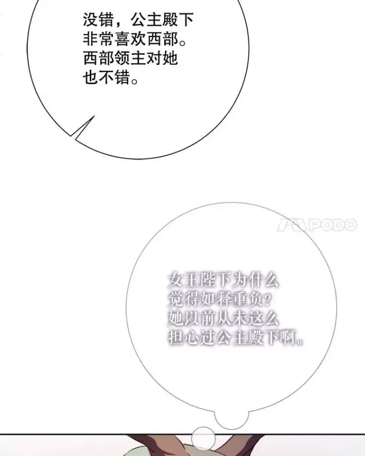 《被嫌弃的私生女》125.不死鸟骑士图18