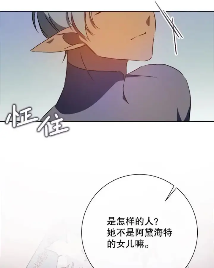《被嫌弃的私生女》125.不死鸟骑士图23