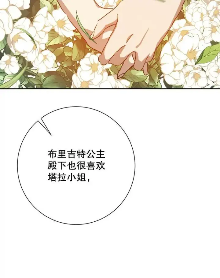 《被嫌弃的私生女》125.不死鸟骑士图27