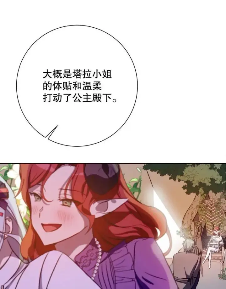《被嫌弃的私生女》125.不死鸟骑士图29