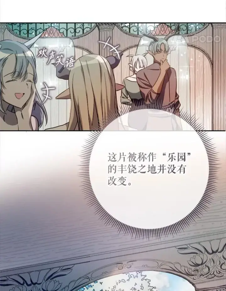 《被嫌弃的私生女》125.不死鸟骑士图5