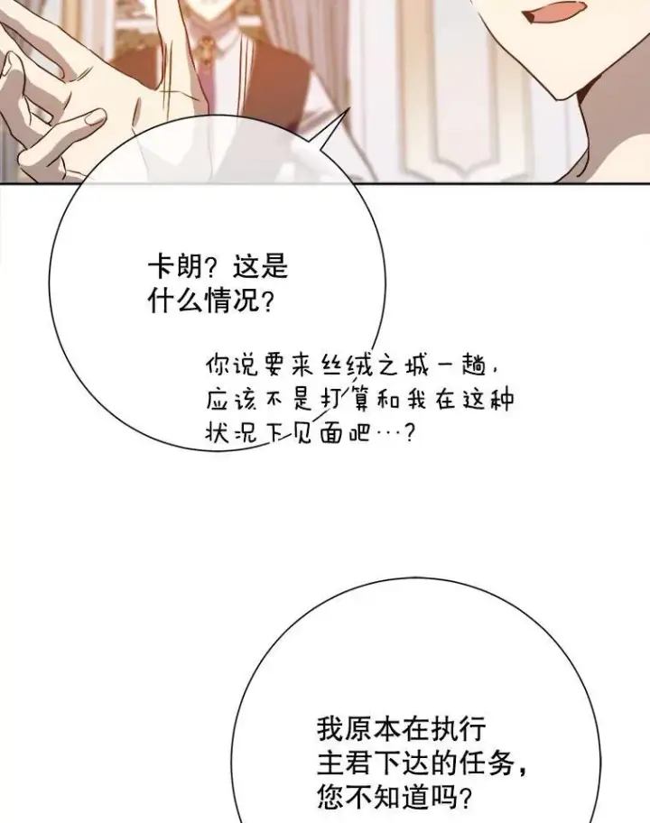 《被嫌弃的私生女》125.不死鸟骑士图50