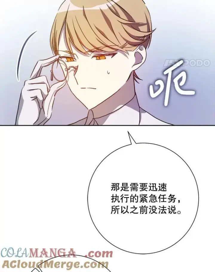 《被嫌弃的私生女》125.不死鸟骑士图52