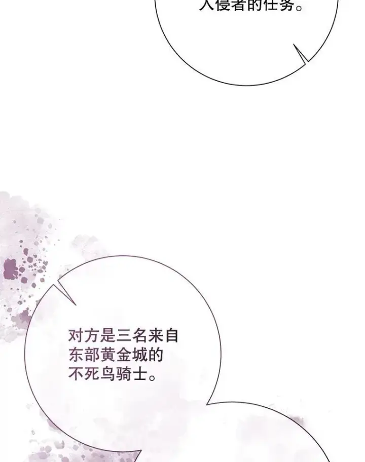 《被嫌弃的私生女》125.不死鸟骑士图54