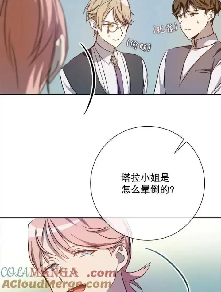 《被嫌弃的私生女》125.不死鸟骑士图61