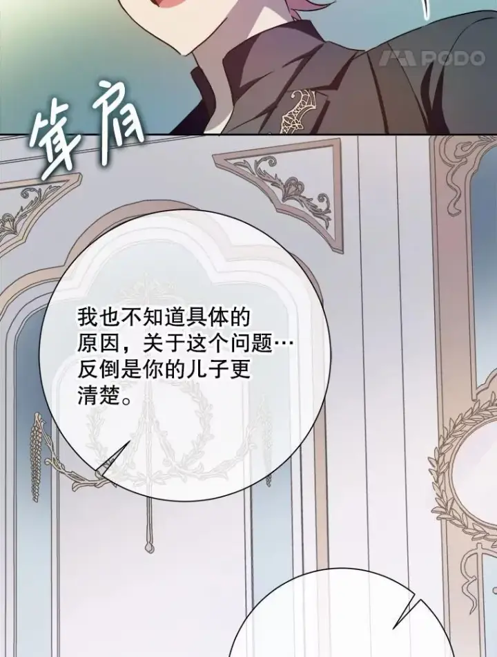 《被嫌弃的私生女》125.不死鸟骑士图62