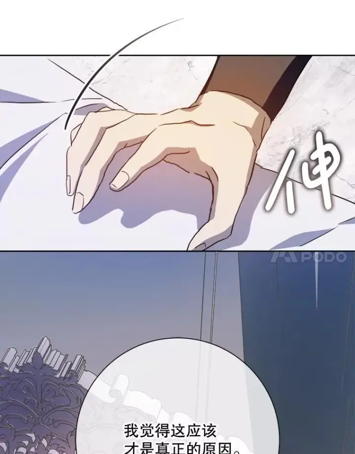 《被嫌弃的私生女》125.不死鸟骑士图68