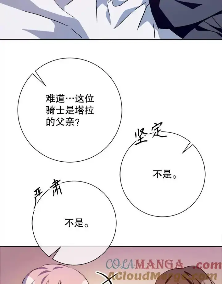 《被嫌弃的私生女》125.不死鸟骑士图70