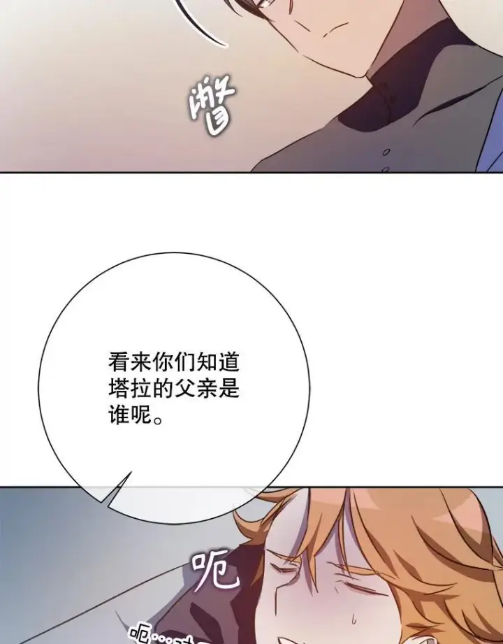 《被嫌弃的私生女》125.不死鸟骑士图72
