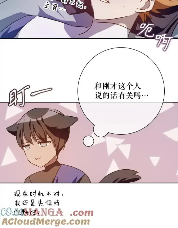 《被嫌弃的私生女》125.不死鸟骑士图73