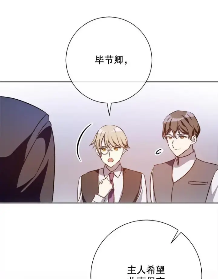 《被嫌弃的私生女》125.不死鸟骑士图74