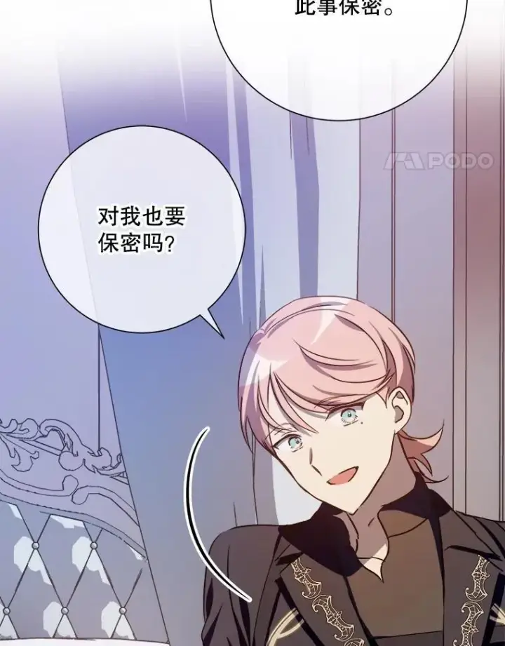 《被嫌弃的私生女》125.不死鸟骑士图75