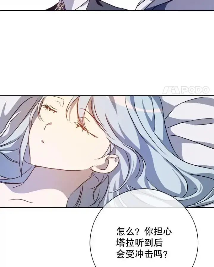 《被嫌弃的私生女》126.容器图12