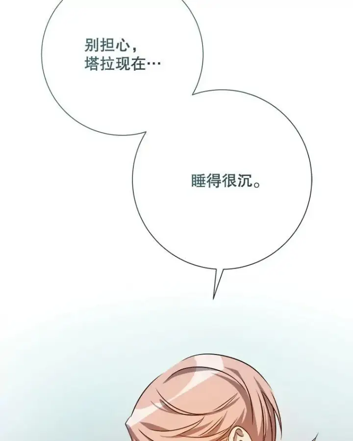 《被嫌弃的私生女》126.容器图14