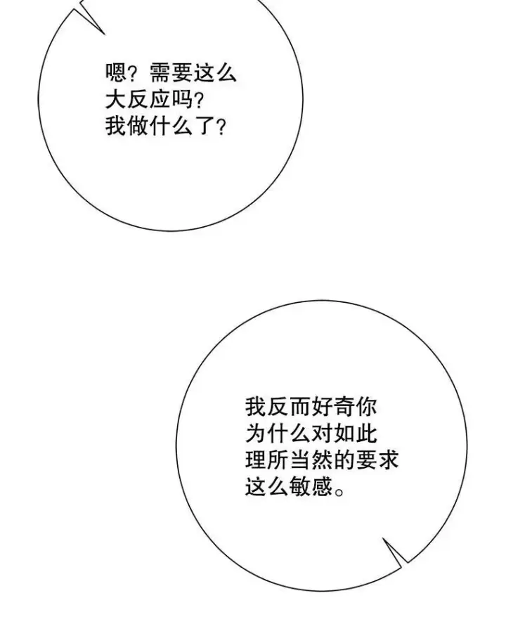 《被嫌弃的私生女》126.容器图17
