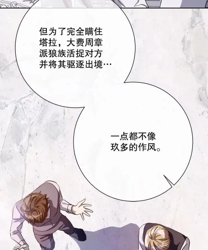 《被嫌弃的私生女》126.容器图2