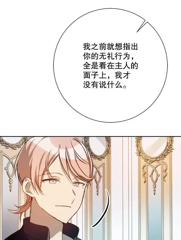 《被嫌弃的私生女》126.容器图20
