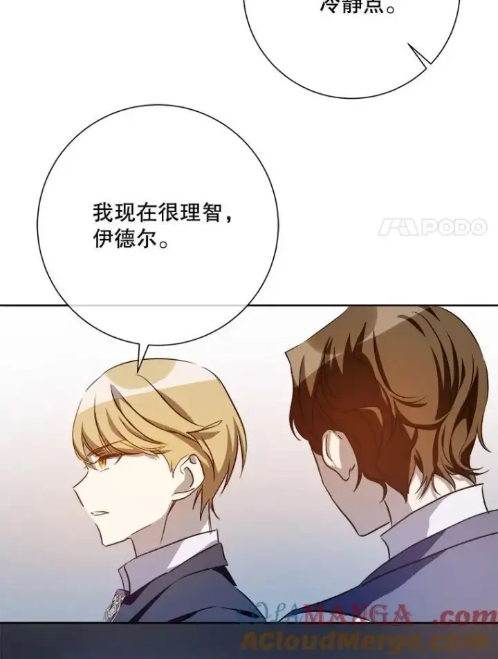 《被嫌弃的私生女》126.容器图22