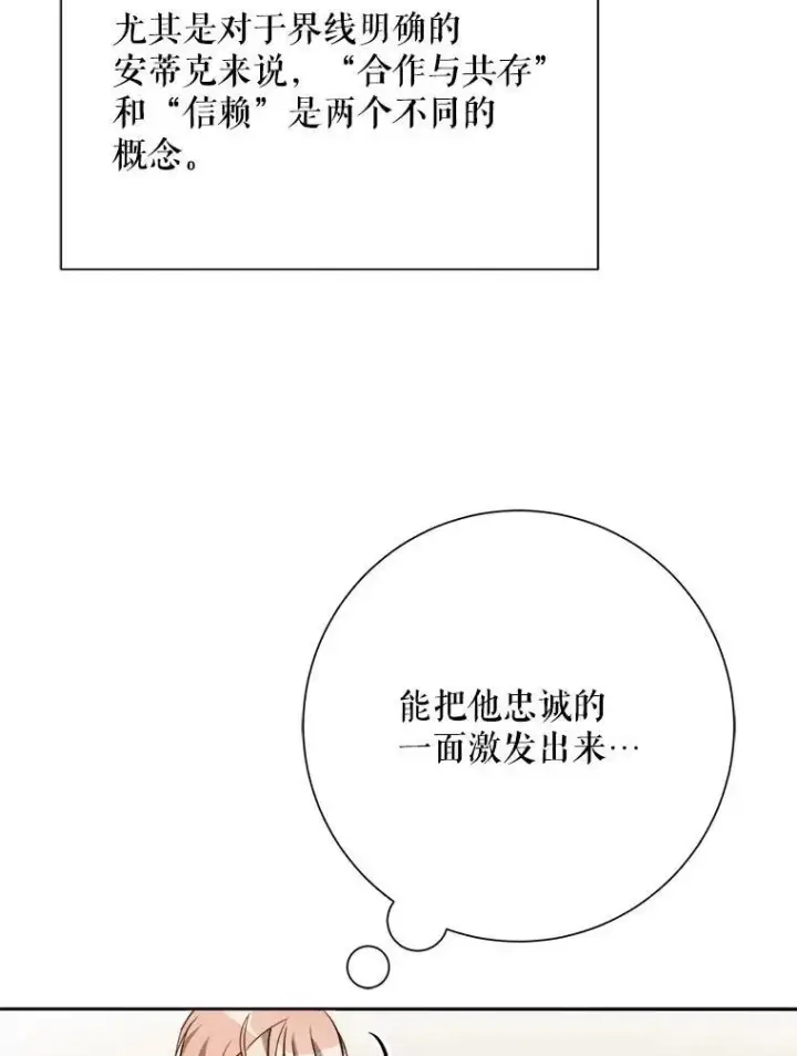 《被嫌弃的私生女》126.容器图24