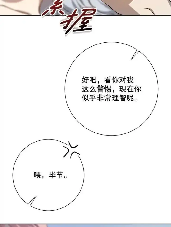 《被嫌弃的私生女》126.容器图27