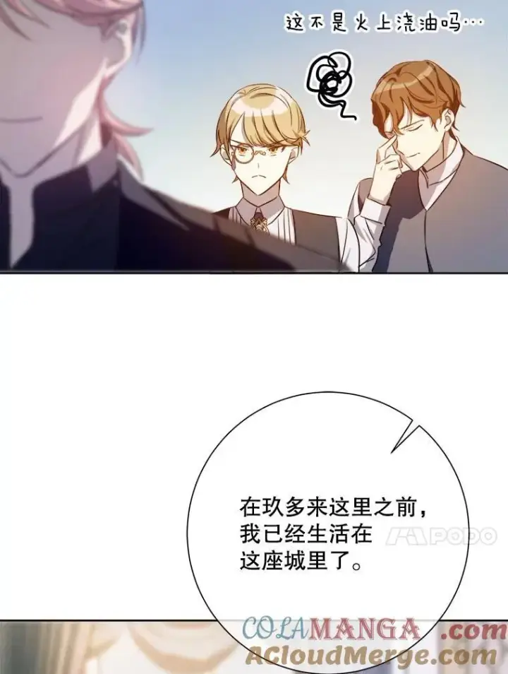 《被嫌弃的私生女》126.容器图28