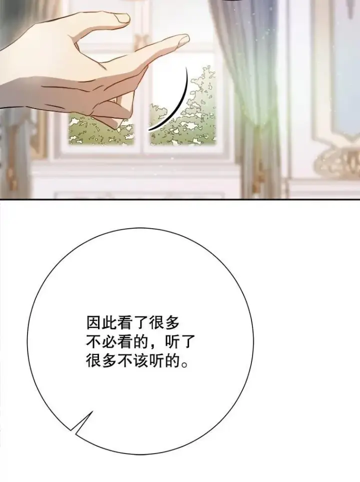 《被嫌弃的私生女》126.容器图29