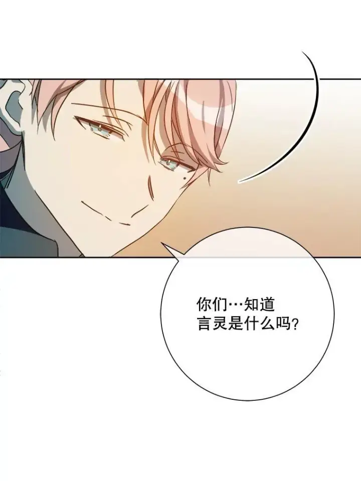 《被嫌弃的私生女》126.容器图30