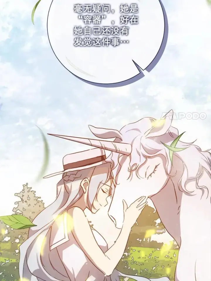 《被嫌弃的私生女》126.容器图38