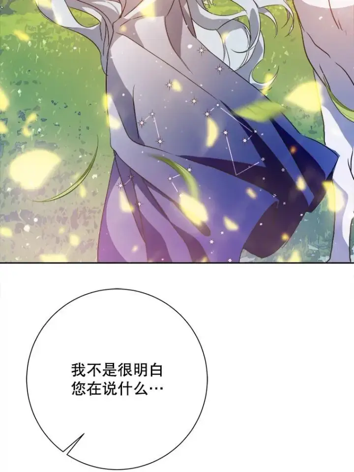 《被嫌弃的私生女》126.容器图39