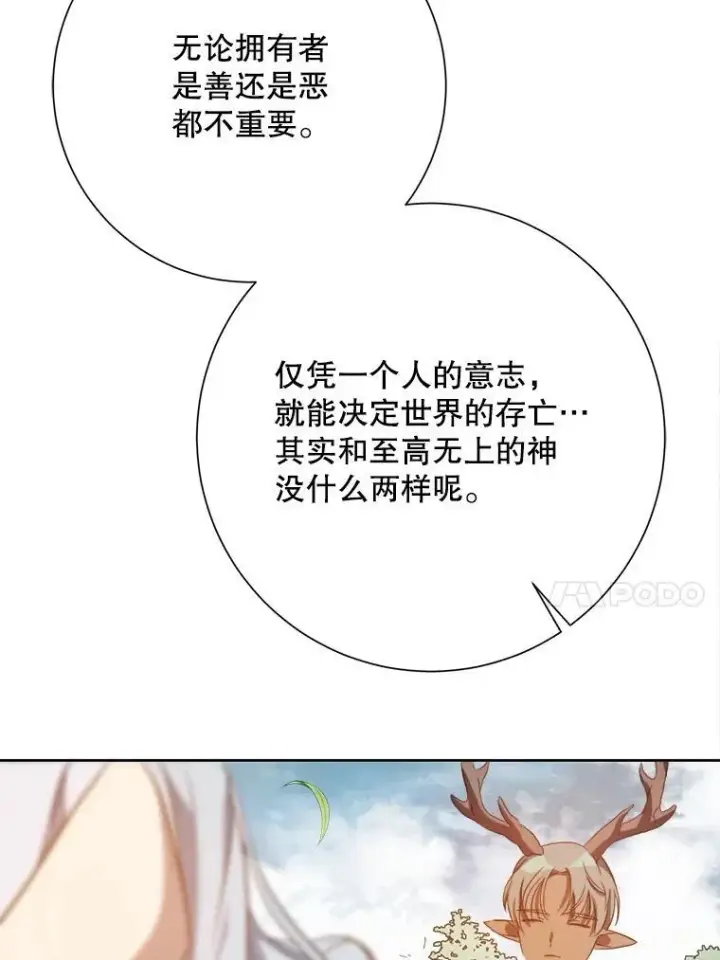 《被嫌弃的私生女》126.容器图41