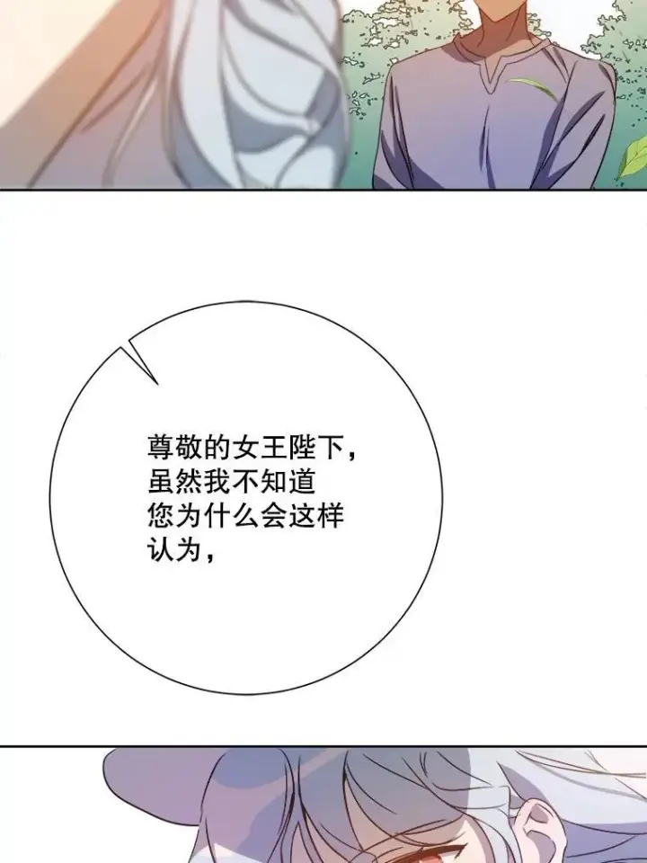 《被嫌弃的私生女》126.容器图42
