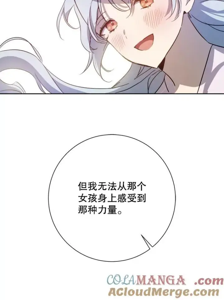 《被嫌弃的私生女》126.容器图43
