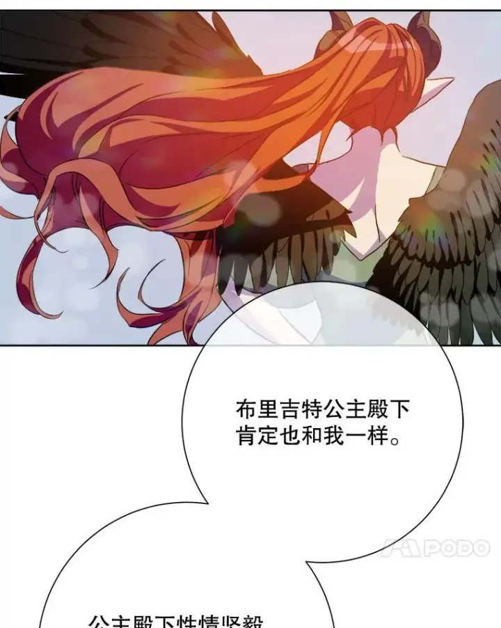 《被嫌弃的私生女》126.容器图44