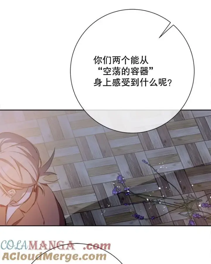 《被嫌弃的私生女》126.容器图46